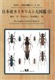 The Longhorn Beetles of Japan I