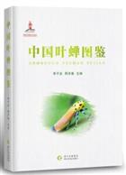   Illustrated Book of Chinese Cicadellidae [中国叶蝉图鉴]