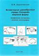 [Cladocerans of the Order Ctenopoda of the World Fauna (morphology, systematics, ecology, zoogeography)] | Ветвистоусые ракообразные отряда Ctenopoda мировой фауны (Морфологиям, Систематика, Екология, Зоогеография)