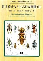 The Longhorn Beetles of Japan II