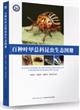 Natural History of Chrysomeloidea Beetles: A 100-Species Photographic Guide |百种叶甲总科昆虫生态图册(精)