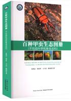 Natural History of Beetles (exclude Chrysomeloidea & Curculionoidea): A 100 Species Photographic Guide | 百种甲虫生态图册 (不包括叶甲和象虫总科)