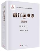 Insecta of Zhejiang: Vol. 5 Coleoptera (I) | 浙江昆虫志 第五卷 鞘翅目 (I)