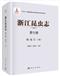 Insecta of Zhejiang: Vol. 7 Coleoptera (III) | 浙江昆虫志 第六卷 鞘翅目 (III)