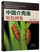 A Color Atlas of the Chinese Scale Insects: (Hemiptera: Coccomorpha) | 中国介壳虫原色图鉴