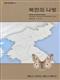 Moths of North Korea (Lepidoptera, Heterocera, Macrolepidoptera - parts) Insects of Korea 7